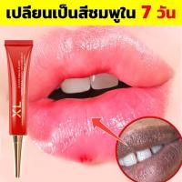 ราคา [COD]ครีมแก้ปากดำ ครีมทาแก้ปากดำ ลิปแก้ปากดํา ทำให้เส้นริมฝีปากจางลง (28822516872)