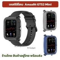 ราคา เคส gts2mini gts 2 mini amazfit gts2 mini Case กรอบ กันรอย (12301038066)