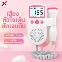 ราคา 【XIXI】เครื่องฟังทารก เครื่องฟังหัวใจ เครื่องฟังเสียงหัวใจ ทารกในครรภ์ มี LCD แสดงอัตราการเต้นหัวใจของทารกในครรภ์ (26055152809)