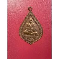 ราคา เหรียญหลวงปู่ภู วัดอินทรวิหาร รุ่นแซยิด ปี 2473 (25922253539)