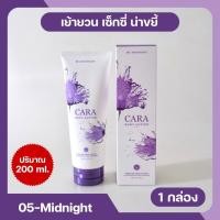 ราคา 05-Midnight โลชั่นน้ำหอมคาร่า CARA หอมติดทนนาน 6-8 ชม.ขนาด 200ml. (กลิ่นดั่งเดิม ขายดีมาก) |พร้อมส่ง ( ͡❛ ͜ʖ ͡❛)| (22136158524)
