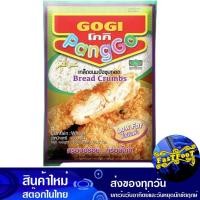 ราคา เกล็ดขนมปังชุบทอด 1000 กรัม โกกิ Gogi Fried Bread Crumbs (19713322169)