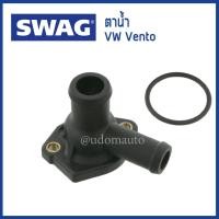 ราคา VOLKSWAGEN ตาน้ำ , คอท่อน้ำ โฟล์คสวาเก้น กอล์ฟ เวนโต้ Corrado Golf Passat Polo Scirocco Vento เครื่อง AAM , ADZ / SWAG (23983096063)