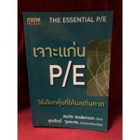 ราคา เจาะแก่น p/e ผู้เขียน Keith Anderson (คีธ แอนเดอร์สัน) ผู้แปล สุภศักดิ์ จุลละศร(ตำหนิตามภาพ) (20871721303)