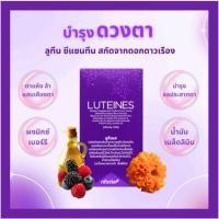 ราคา ลูทีเนส วิตมินดูแลดวงตา มีลูทีน และ ซีแซนทีน (21795788668)