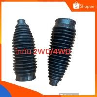 ราคา ยางกันฝุ่นแร็ค Mitsubishi TRITON 4WD / 2WD ไทรทัน 4x4 /4x2 1 คู่ ซ้าย-ขวา ( 2 ตัว ) (22747846388)