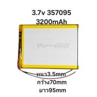 ราคา Battery 3.7v 357095 3000mAh แบตเตอรี่บลูทูธ Gps แบตกล้อง แบตลำโพง (41951336591)