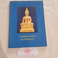 ราคา หายาก หนังสือที่ระลึกโครงการสร้าง พระพุทธนวราชบพิตร พระพิมพ์จิตรลดา ในวาระทรงครองสิริราชสมบัติครบ ๕๐ ปี (43006765258)