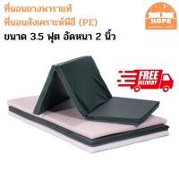 ราคา ส่งฟรี✓ ที่นอนยางพาราแท้ / ที่นอนสังเคราะห์พีอี (PE) ขนาด 3.5 ฟุต อัดหนา 2 นิ้ว แบบหุ้มหนัง กันน้ำ กันฉี่ได้ (19264393147)