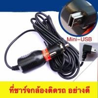 ราคา Anytek สายชาร์จกล้องติดรถยนต์ ยาว 3 เมตร (ของแท้ของกล้องติดรถ Anytek) (52502286665)