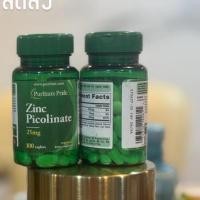 ราคา Puritan's Pride Zinc Picolinate 25mg 100caplets รควบคุมการเกิดสิว (2238105379)