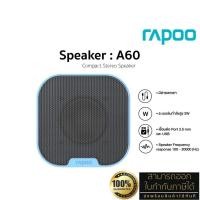 ราคา Rapoo Speaker A60 ลำโพงสไตล์มินิมอลแบบพกพา ใช้พลังงานผ่านช่อง USB + Audio 3.5mm ประกันศูนย์ 2 ปี (29265986275)