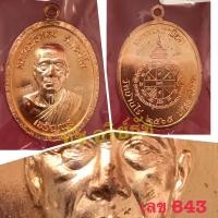 ราคา หลวงพ่อทอง_วัดบ้านไร่_เจริญพร3 (19367354993)