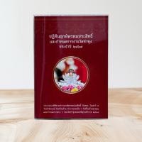 ราคา ปฏิทินวัดท่าซุง ปฏิทินฤกษ์พรหมประสิทธิ์ ปี 2569 Calendar 2026 แบบเล่มสมุด วัดท่าซุง หลวงพ่อฤาษีลิงดำ (24751901933)