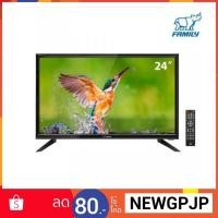 ราคา FAMILY Digital ทีวี 24 นิ้ว รุ่น LED24F (6014099950)
