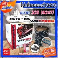 ราคา โซ่เลื่อยยนต์ม้วนเต็ม Wrecker saw chain มี 4 ขนาด Saw chain โซ่เลื่อย โซ่ตัดไม้ ฟันคม แข็งแรง ตัดไม้ได้เร็ว (24941369971)