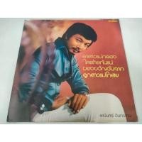 ราคา แผ่นเสียง​ ลาสาวแม่กลอง ธานินทร์​ อินทรเทพ ​[LOC02-49]​ (28651260914)