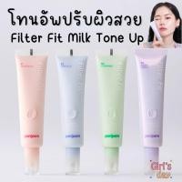 ราคา ลิ๊งใหม่ โทนอัพ PERIPERA FILTER FIT MILK TONE UP SPF30 PA++ (28539870305)