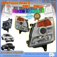 ราคา ไฟหน้า D-max ไฟหน้าd max Isuzu Dmax ปี 2007 - 2011 รุ่นโปรเจคเตอร์ ไฟมุมสีส้ม (48354755109)