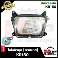 ราคา ไฟหน้าเดิม / โคมไฟหน้า (ตาเพชร) สำหรับ KAWASAKI KR150 - คาวาซากิ เคอาร์150 หลอดไฟ+ชุดสายไฟ (7135144095)
