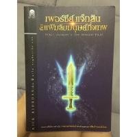 ราคา เพอร์ซี่ย์แจ็คสัน กับแฟ้มลับมนุษย์กึ่งเทพ (10609191269)