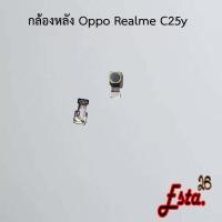 ราคา แพรกล้องหลัง [Rear-Camera] Oppo Realme C25,Realme C25y,Realme C61,Realme C63 (28812359158)