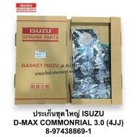 ราคา ปะเก็นชุดใหญ่ 8-97438869-1 ISUZU D-MAX COMMONRIAL 3.0 (4JJ) ประเก็นชุดอีซูซุดีแม็ก#BENR (29013394337)