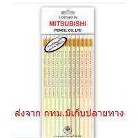 ราคา Mitsubishi ดินสอ มิตซูบิชิ รุ่น 2522 HB (10998442657)