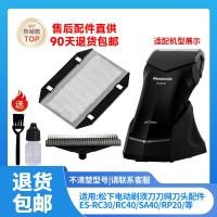 ราคา มีดโกน มีดโกนหนวด เหมาะสําหรับ Panasonic Razor Blade ES-RC30 Blade ES-RC40/ES3831 เปลี่ยนใบมีดตาข่ายใบมีดอุปกรณ์เสริม (53605413647)