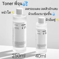 ราคา (พร้อมส่ง) โทนเนอร์พี่จุน +สำลี Anua (6451378109)