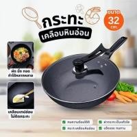 ราคา กระทะเคลือบหินอ่อน กระทะไฟฟ้า ทรง ลึก 32 cm พร้อมฝากระทะ ใช้กับเตาแม่เหล็กไฟฟ้าได้ กระทะ ฝากระทะได้ (26176758240)