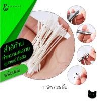 ราคา พร้อมส่ง สำลีก้านทำความสะอาด สำหรับ หูฟัง แอร์พอร์ต โทรศัพท์มือถือ กล้อง แอปเปิ้ล ไอโพน แอร์พอร์ต (6202251298)