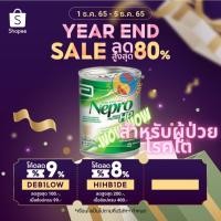ราคา เนบโปรเอชพีชนิดน้ำวานิลลา 237 มล.Nepro HP Liquid Vanilla 237ml สำหรับผู้ป่วยล้างไต EXP1MAR26 (2199723507)