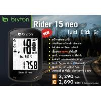 ราคา รุ่นใหม่!! Bryton Rider 15 Neo ไมล์ GPS ประกันศูนย์ (15458011317)