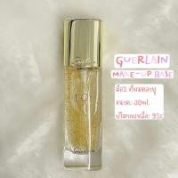 ราคา GUERLAIN L'OR Primer Base 30mL. มือ✌ ของแท้ ตีหมดอายุ (21673748151)