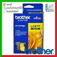 ราคา Brother ink cartridge Yellow (LC-67Y) (15473071186)