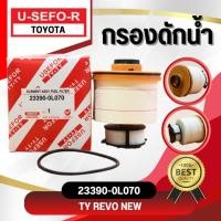 ราคา กรองโซล่า, ไส้กรองโซล่า USEFOR/KLEAN TOYOTA REVO, NEW FORTUNER, NEW INNOVA (23390-0L070) (3045523612)