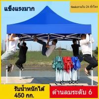 ราคา WISE เต้นท์ขายของ เต็นท์พับได้ เต็นท์ 2x2 3x3 3x6 เต้นขายของ ผ้าเต้นท์ 3600D เต๊นท์สนาม เต๊นจอดรถยนต์ กันสาดกลางแจ้ง (43867401023)