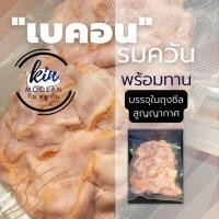 ราคา เบคอนรมควัน 500 กรัม "น้ำหนักก่อนทอด" (45106320988)