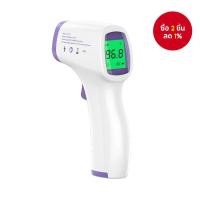 ราคา เครื่องวัดอุณหภูมิแบบพกพาอัจฉริยะด้วยระบบแสดงผลอินฟราเรด (43814500459)
