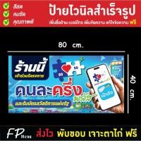 ราคา ป้ายคนละครึ่ง ไวนิลโครงการคนละครึ่ง คนละครึ่งพลัส ป้ายสวัสดิการแห่งรัฐ ราคาถูก เจาะตาไก่ฟรี!! (43623400896)