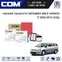ราคา กรองอากาศ กรองแอร์ MITSUBISHI SPACEWAGON 2.4 (4G 69) ปี 2004-2012 (14785072028)
