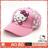 ราคา (พร้อมส่ง) หมวกกันแดด คิตตี้ ซานริโอ้ สีชมพู หมวกแก๊ปน่ารักมาก (2716166108)