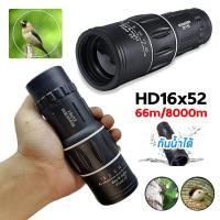 ราคา กล้องส่องทางไกล กล้องดูนก Monoculars Spotting กล้องส่องนก กล้องส่องทางไกลแบบตาเดียว (17681444038)