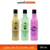 ราคา Union Beauty Leave In Repairing Serum Hair Rescue ยูเนี่ยน บิวตี้ ลีฟ อิน รีแพริ่ง เซรั่ม 250 ml.มี 4 สูตร (49555980771)