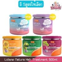 ราคา Lolane Natura Hair Treatment 500ml. โลแลน เนทูร่า แฮร์ ทรีทเม้นท์ 500มล. (5157706292)
