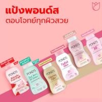 ราคา Pond's Powder 50 G. แป้งพอนด์ส 50 กรัม (29766692121)