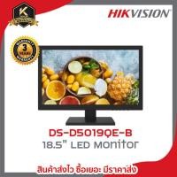 ราคา 18.5" LED Monitor DS-D5019QE-B จอแอลอีดีมอนิเตอร์ ขนาด 18.5 นิ้ว (20227481987)