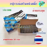 ราคา ขายส่ง ถ่านกระดุม ถ่านสำหรับใส่ปรอทวัดไข้, ไฟเลเซอร์ ฯลฯ AG3 L736 392A LR41 1.5v กล่องละ 20 แผง รหัส 586 (41064166745)