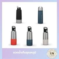 ราคา ขวดน้ำเก็บอุณหภูมิ กระบอกน้ำ ขวดน้ำเดินป่า QUECHUA (23565501085)